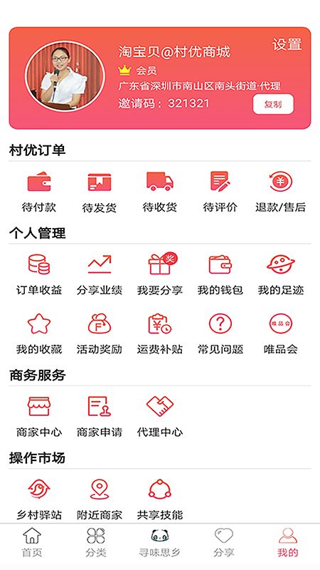 村优商城app图2