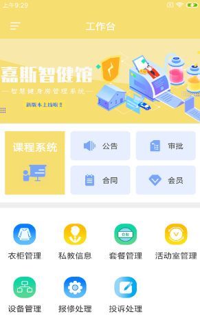 嘉斯智健馆app图2