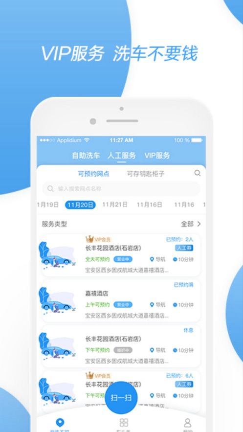 非洗不可app图2