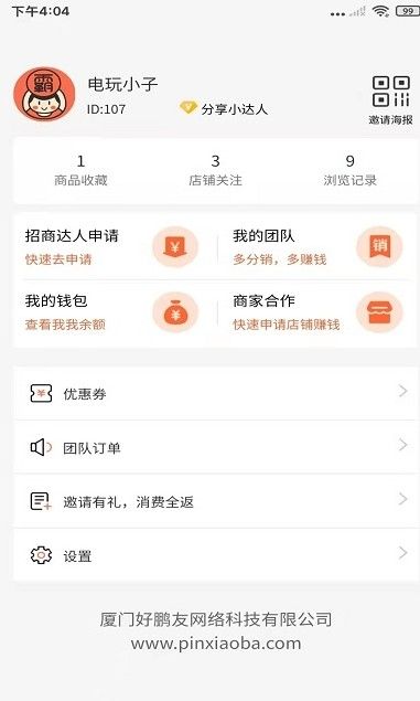 拼小霸app图2