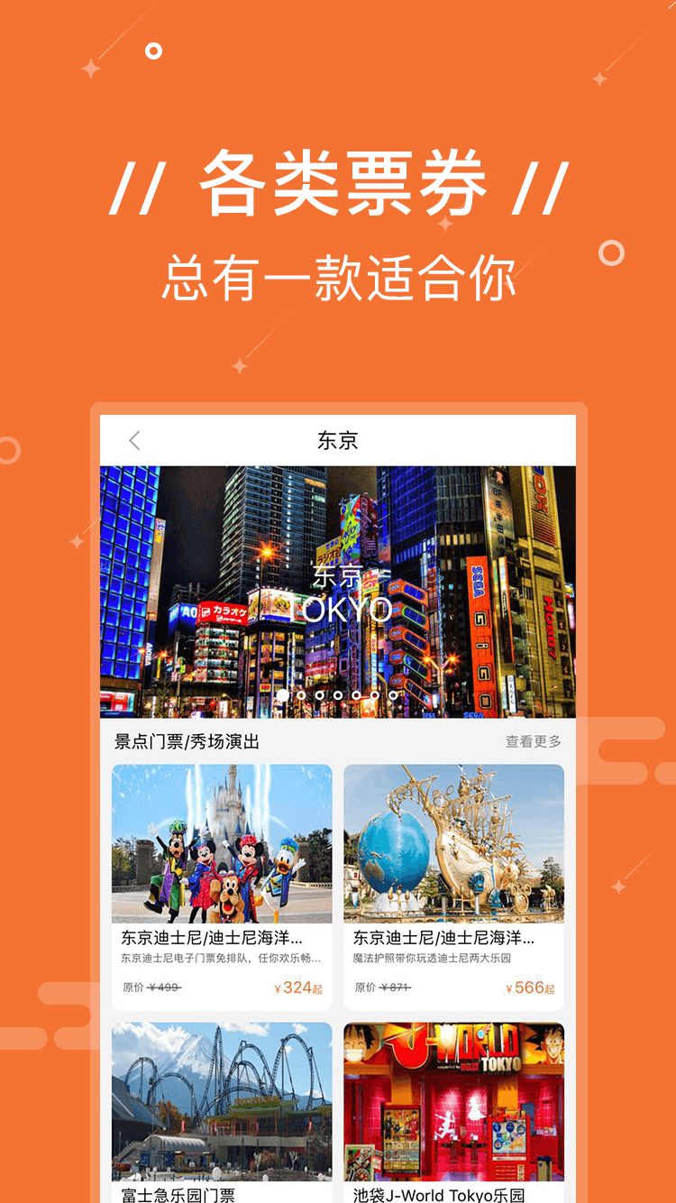 Yi游日本app图2