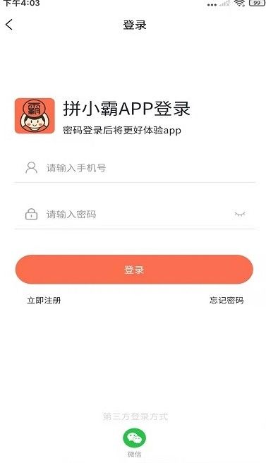 拼小霸app图3