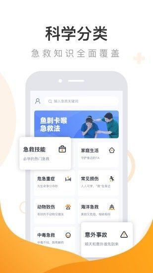 有来急救百科app图2