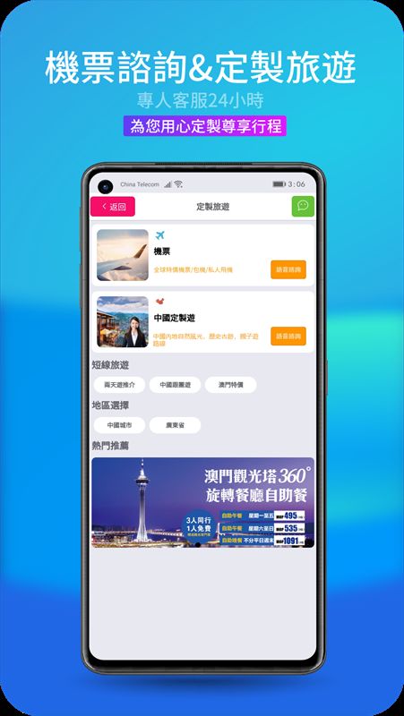 活力旅行社app官方版下载图片1