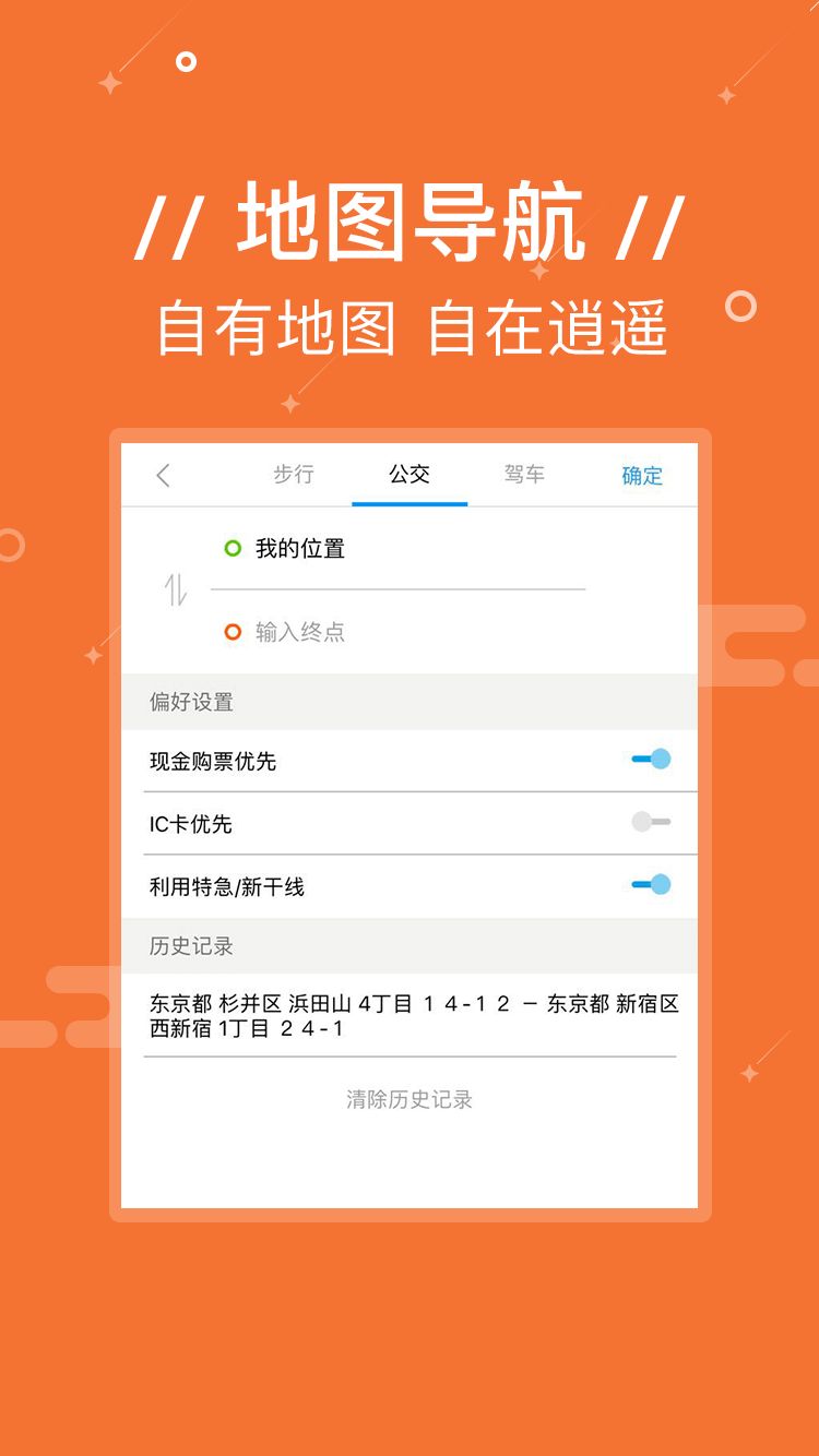 Yi游日本app图3