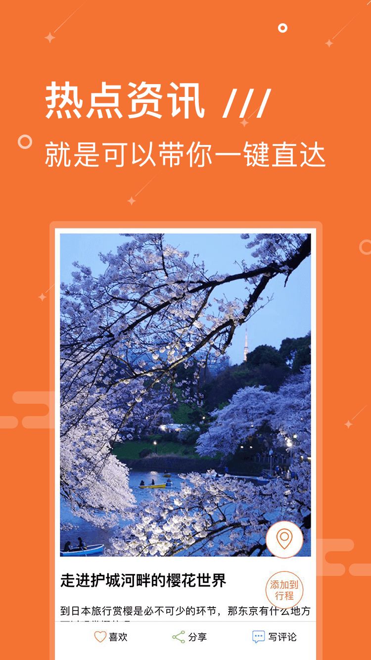 Yi游日本app手机版下载图片1