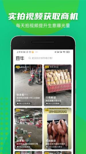 豆牛app图3