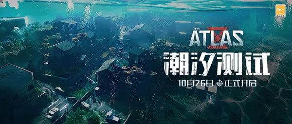 代号ATLAS潮汐测试怎么参与？内测资格获取条件介绍[多图]