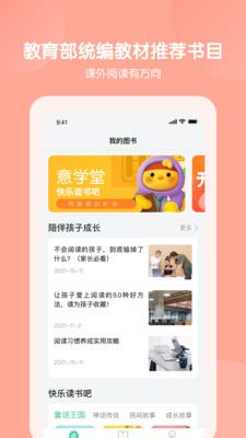 意学堂app图3