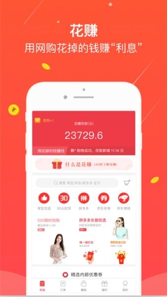 花赚app图3