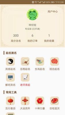 周易起名大师app图3