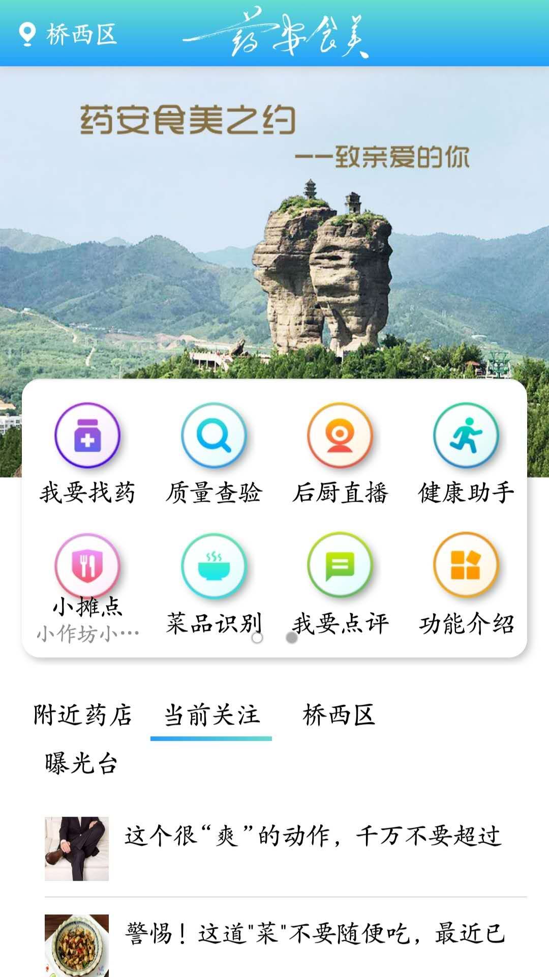 药安食美官方app图2