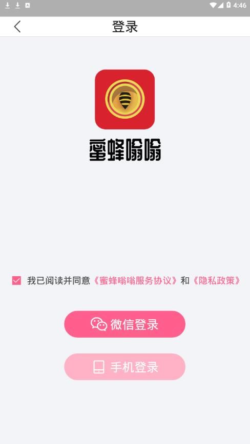 蜜蜂嗡嗡app图2