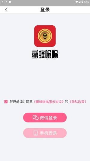 蜜蜂嗡嗡app图2