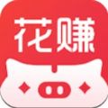 花赚