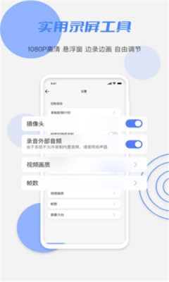 花季录屏app图3