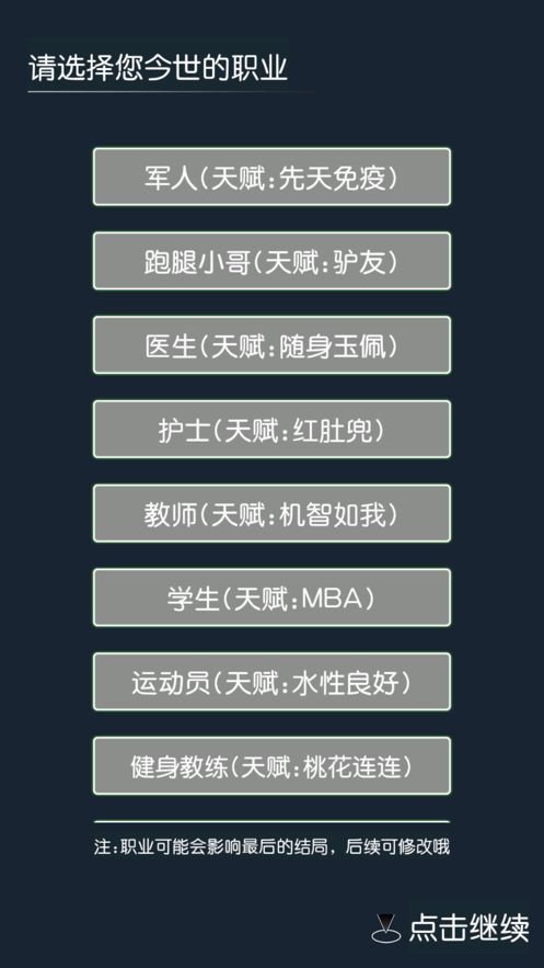 厉害了我的娃穿越模拟器游戏图3