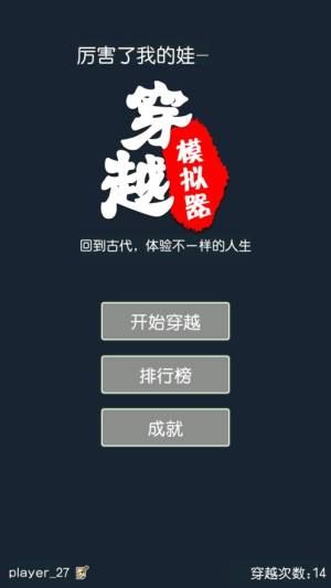 穿越模拟器我要回古代最新版图1