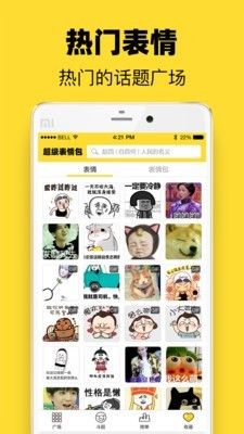 超级表情包app最新版图2