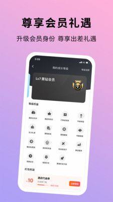 趣出差app最新版图1