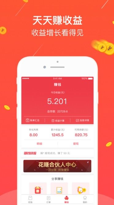 花赚app图1