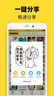 超级表情包app下载最新版图片1