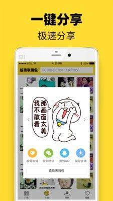 超级表情包app下载最新版图片1