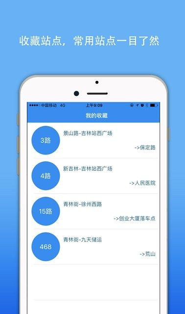 吉林公交app图2