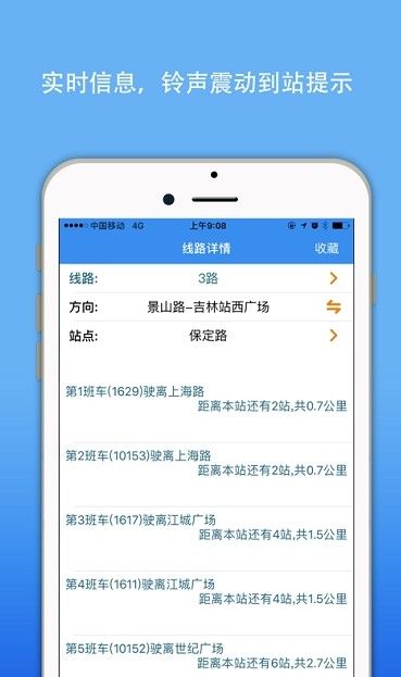 吉林公交app图3