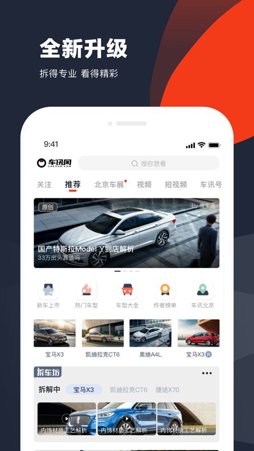 车讯app图3