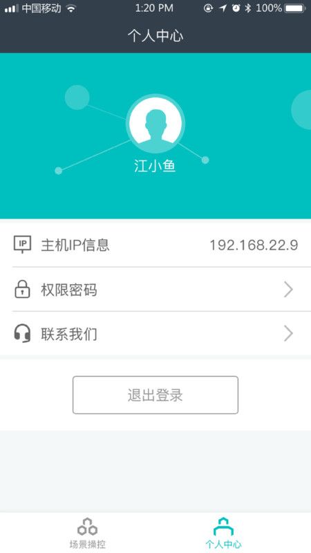 慧控app图3