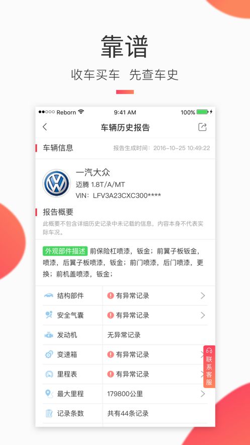 车鉴定商家版app图1