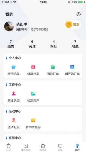 俏郎中app图3