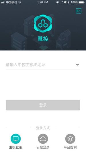 慧控软件app下载图片1