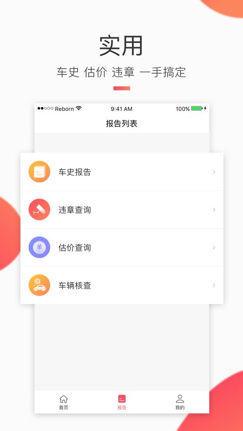 车鉴定商家版app官方下载图片1