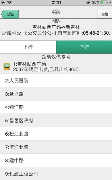 吉林公交app图1
