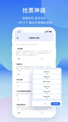 屏幕连点器app图2