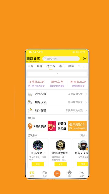 摩友e家app图2