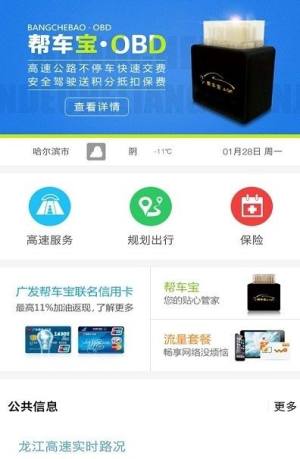 箱易通app图1