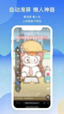 屏幕连点器app图3