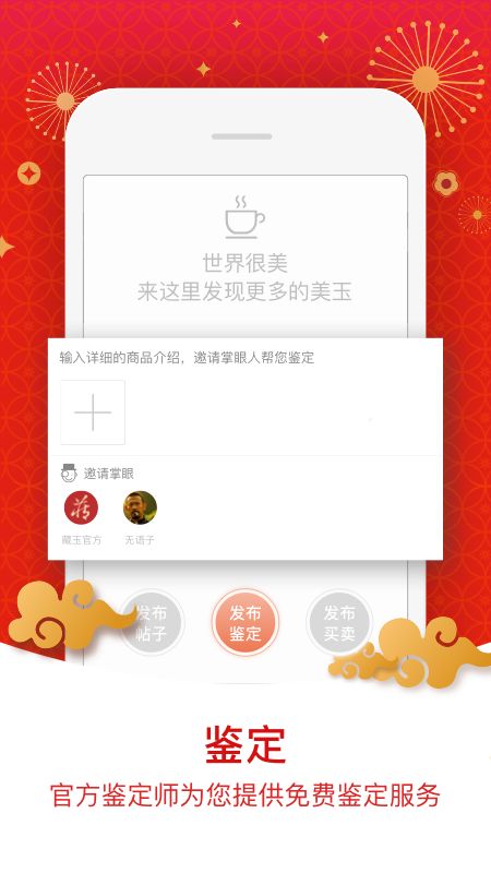 藏玉app图2