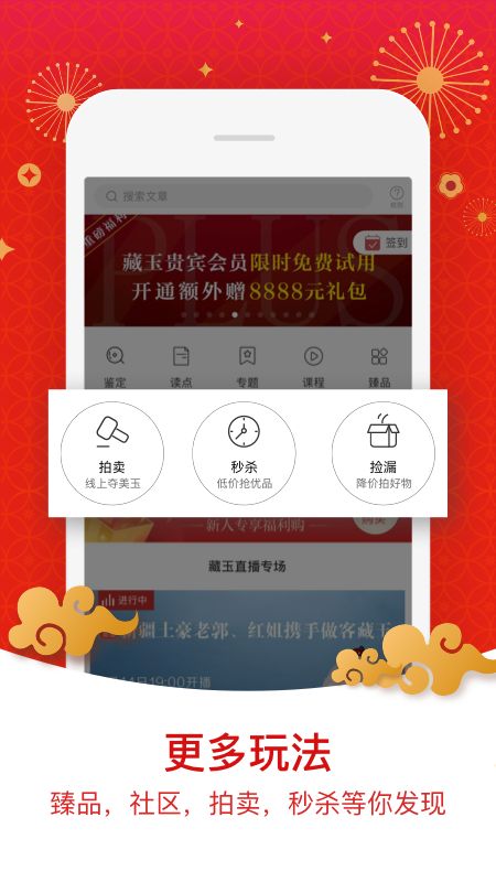 藏玉app下载官方版图片1