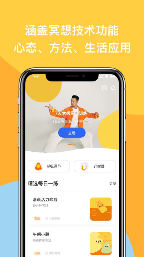 如果冥想app图2