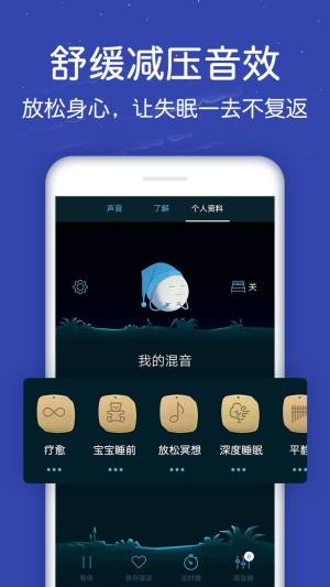 蜗牛深度睡眠app图2