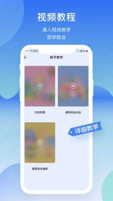 屏幕连点器app图1