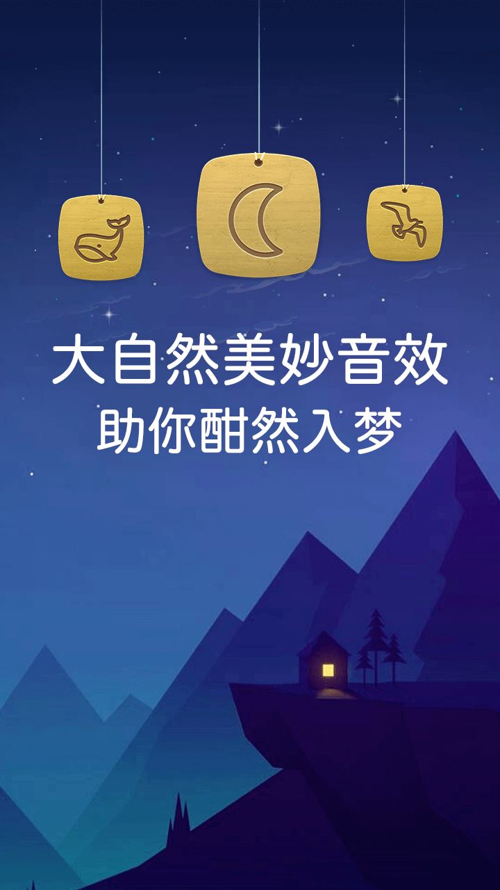 蜗牛深度睡眠app图1