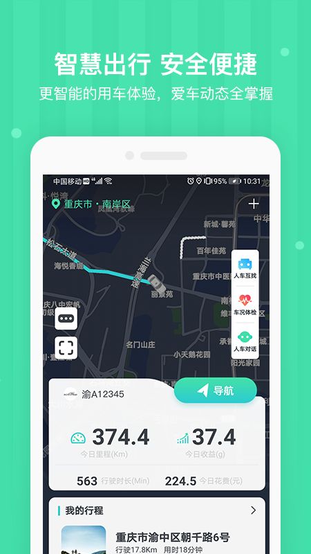 车安优app图2