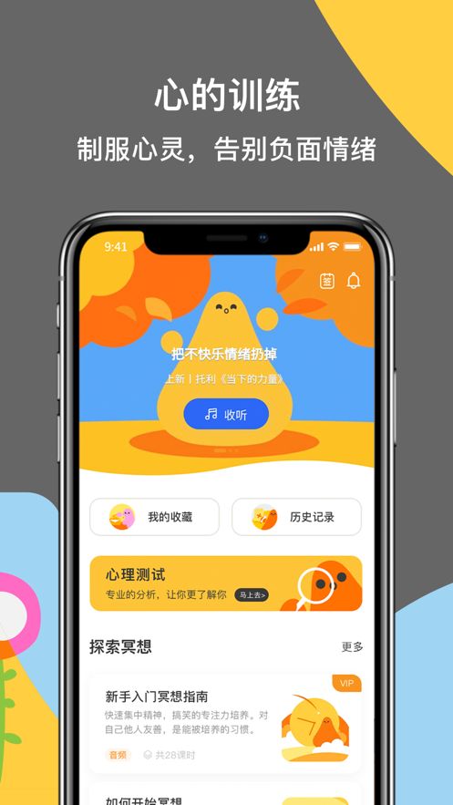 如果冥想app图1