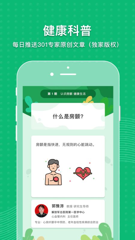 MAFA心健康 ios app下载图片1
