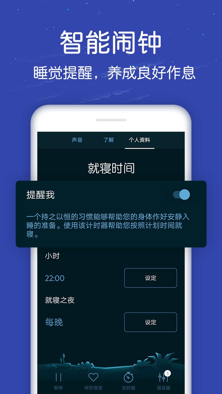 蜗牛深度睡眠app图3